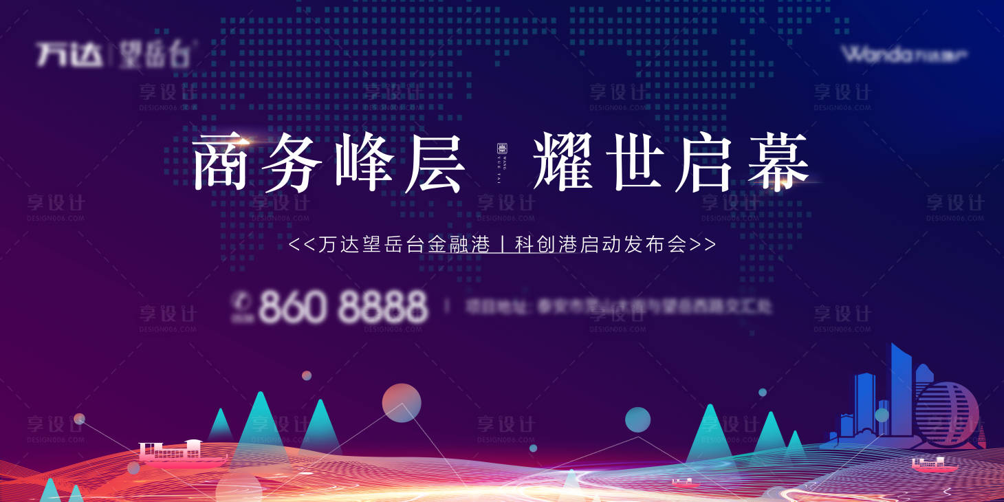 房地产项目启动发布会背景板蓝色PSD广告设计作品素材免费