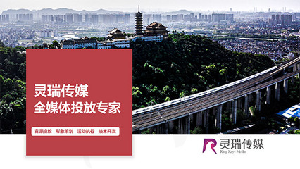 绍兴灵瑞传媒 您身边的全媒体投放专家，赋能软件开发与企业形象策划