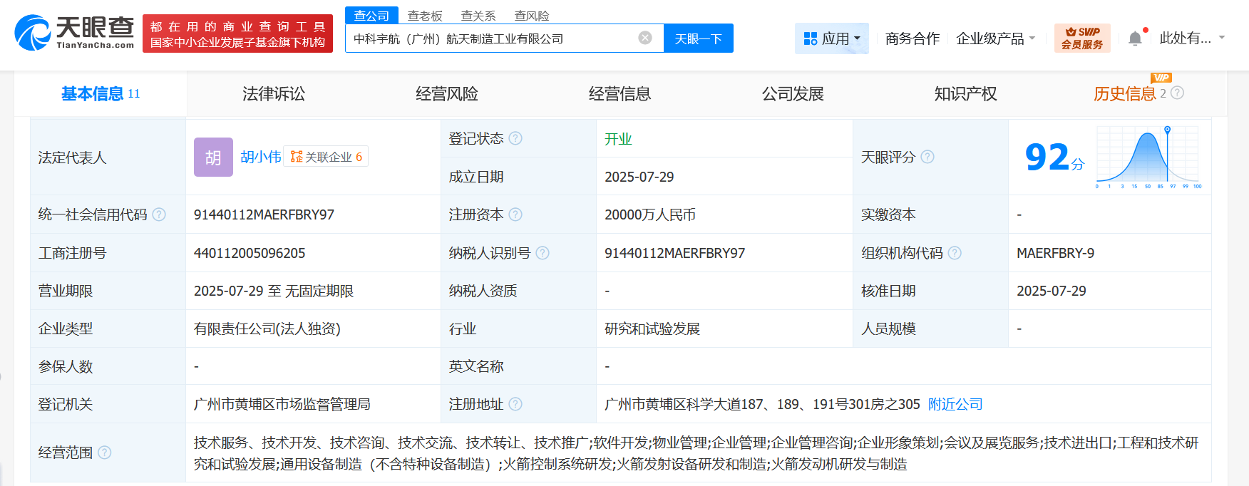 中科宇航布局广州 成立航天制造工业公司助推产业发展
