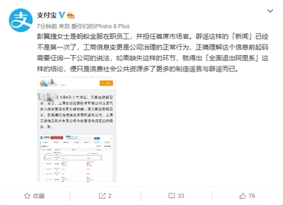 彭翼捷退出阿里系系误读，支付宝官方辟谣引关注