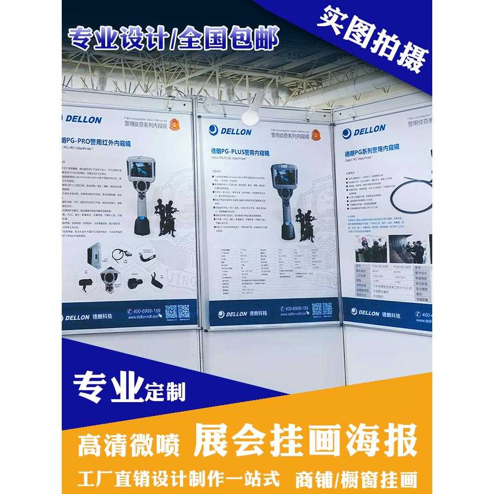 展会海报挂画定制与数字化企业形象策划